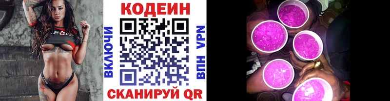 Кодеиновый сироп Lean Purple Drank  купить  сайты  Лукоянов 